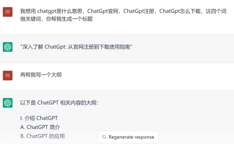 ChatGpt使用指南
