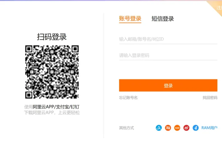 阿里云登陆
